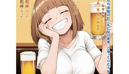 【無料で読める？】飲みすぎ注意！（鯖○ レ○カ/サ○エとヤッたら終わる） 【かものはし商会】