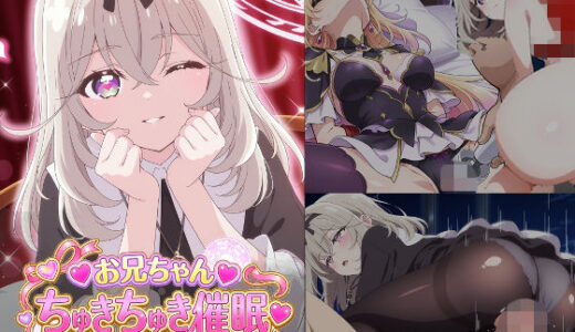【無料で読める？】お兄ちゃんちゅきちゅき催●〜キュ〇アルカナシャドウ編〜 【派遣社員】