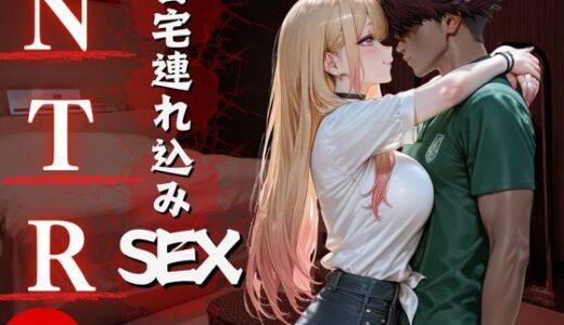 【無料で読める？】旦那不在の密室 〜不倫SEXの堕ちる人妻〜 【濡夢幻想】