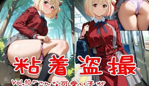 【無料で読める？】【500枚】粘着盗撮Vol.10「こんな可愛い子がウ●コなんてするはずがない」 【SUPER-PIPELINE】