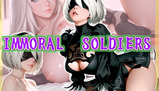 【無料で読める？】immoral soldiers 【デートはゴージャスに】