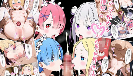 【無料で読める？】0から始める理想の催●異世界性活 【薬舐太郎】