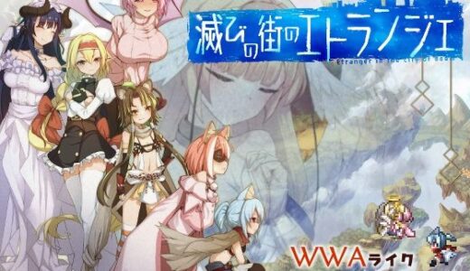 【無料で読める？】滅びの街のエトランジェ 【くじらぼ。】