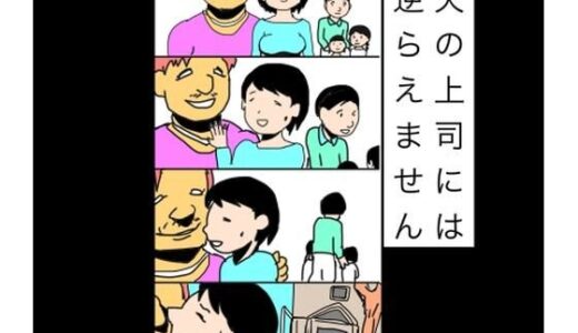 【無料で読める？】夫の上司には逆らえません 【N-zumi-ha】