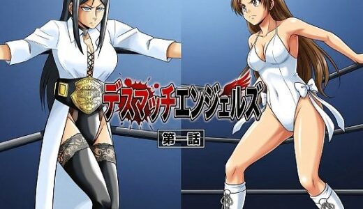 【無料で読める？】デスマッチエンジェルズ1 【ffkan】