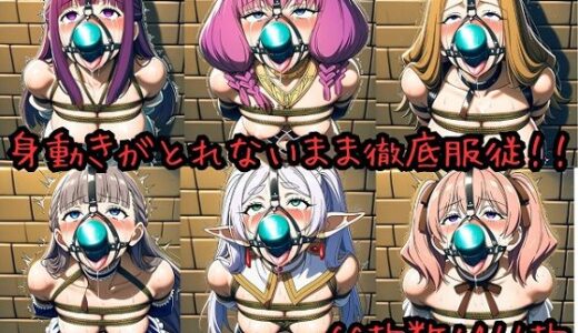 【無料で読める？】身動きがとれないまま絶対服従！全員まとめて葬送してやる！！ 【Demonscode】