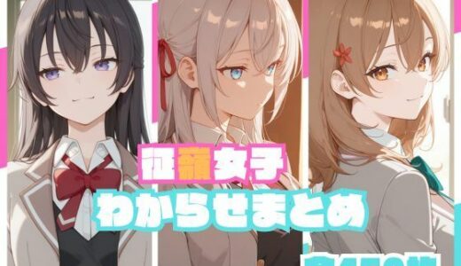 【無料で読める？】征嶺女子わからせまとめ 【memento森】
