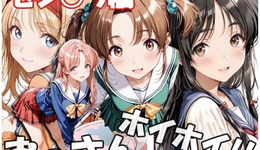 【無料で読める？】おっさんホイホイ セン○ラ編 【sweet waffle】