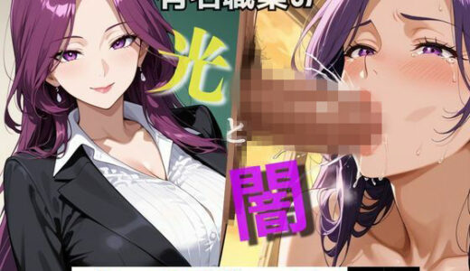 【無料で読める？】キャリアウーマン図鑑  有名職業の光と闇 【きんたろう】