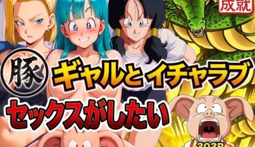 【無料で読める？】豚人間はギャルとイチャラブセックスがしたい 【ぶるん】