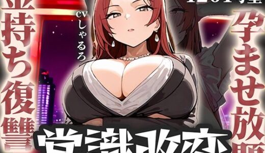 【無料で読める？】【常識改変特化】学生時代に俺をいじめてたアイツがタワマン生活してたから、アイツの妻に俺の子を孕みたくなるよう書き換えて人生奪い取った話【寝取り無責任孕ませ】 【人生劇場】
