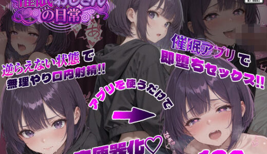【無料で読める？】催●おじさんの日常 【パンピー】