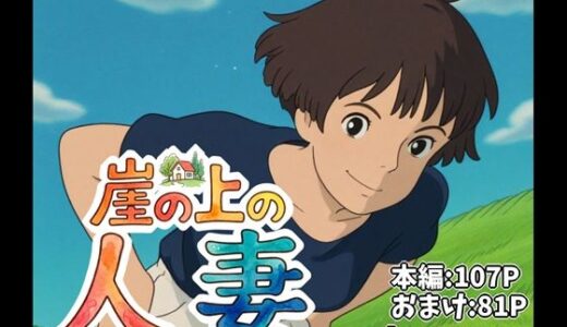 【無料で読める？】崖の上の人妻 【マッツォ】