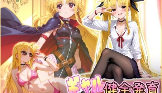 【無料で読める？】同棲してる淫癒なギャルタロッサちゃんの健全発育見守り記録 【HONEY◎CARNIBar】