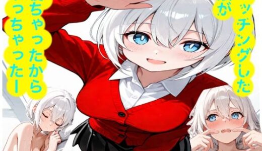 【無料で読める？】マッチングした娘が寝ちゃったからやっちゃったー 【ひなたぼっち】