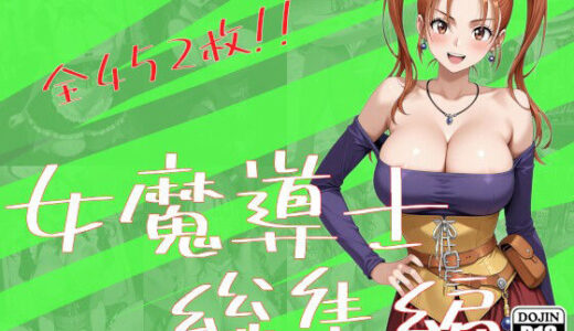 【無料で読める？】女魔導士総集編 【One Art】
