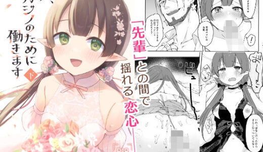 【無料で読める？】私、カジノのために働きます  下 【あんぶれらはうす】