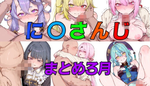 【無料で読める？】コロコロに〇さんじ2026年3月まとめ 【コロコロ】