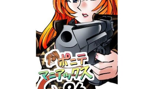 【無料で読める？】［隔週刊］ポニテマニアックス 第96話 「ケイのプレゼン」 〜47歳エロビデオ屋店員が深夜バイト中に拾った痴女が最強宇宙人でしたーン〜 【studio みゃーび】
