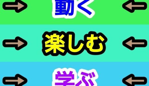 【無料で読める？】動く楽しむ学ぶ 【ナユ】