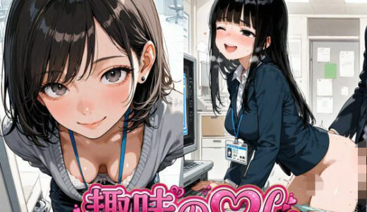 【無料で読める？】趣味のOL 【花鳥風月】