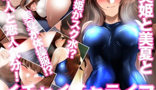 【無料で読める？】美姫と美夏とイチャイチャライフ 【ミックス ステーション】