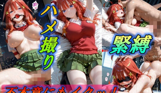 【無料で読める？】緊縛×ハメ撮り  不本意にもイクッ 【Generalizu（ジェネライズ）】