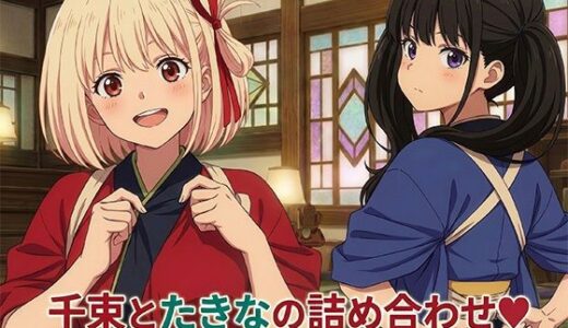 【無料で読める？】千束とたきなの詰め合わせ 【黒砂糖】