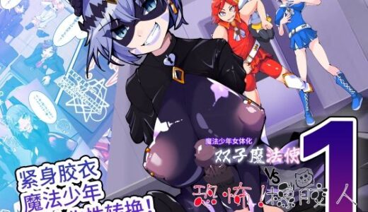 【無料で読める？】双子魔法使 第1？【中国翻？】 【HentaiWorks】