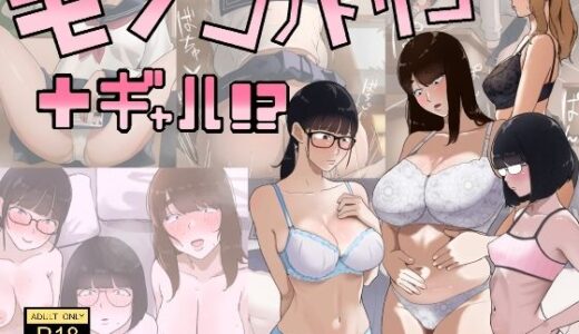 【無料で読める？】モブコノトリコ＋ギャル！？ 【七星12mg】