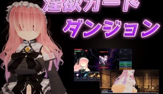 【無料で読める？】淫欲カードダンジョン 【尼ヶ先】
