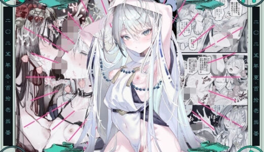 【無料で読める？】クオンちゃんのえっちな本2 【111当番】