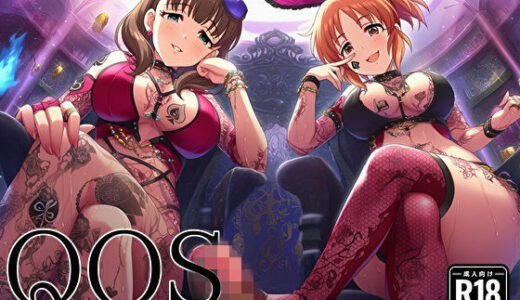 【無料で読める？】【QOS】 W寝取られアイドル様の射精管理調教 【新塔ばつ】
