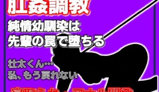 【無料で読める？】美空 〜堕ちた清楚系JDの肛姦調教日誌〜 【Aine Grace】