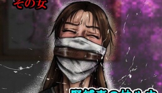 【無料で読める？】その女緊縛妻の妹ルウ 【i-Rain】