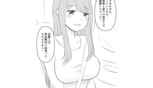 【無料で読める？】アプリで出会った人妻と… 【hana＊batake】