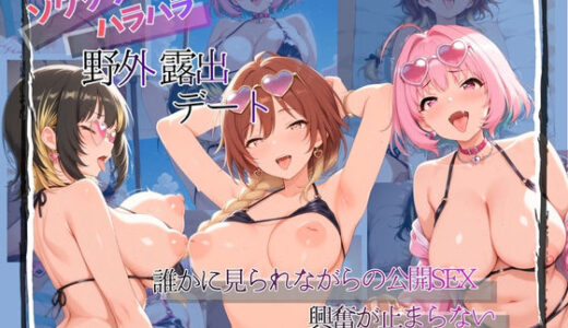 【無料で読める？】ゾクゾクハラハラ野外露出デート ア〇ドルマスター No.01 【甘露庵】