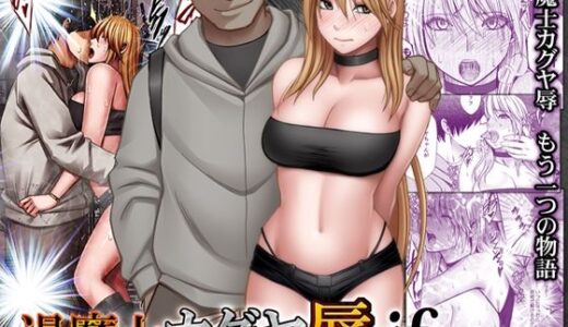 【無料で読める？】退魔士カグヤ辱if 【クリムゾン】