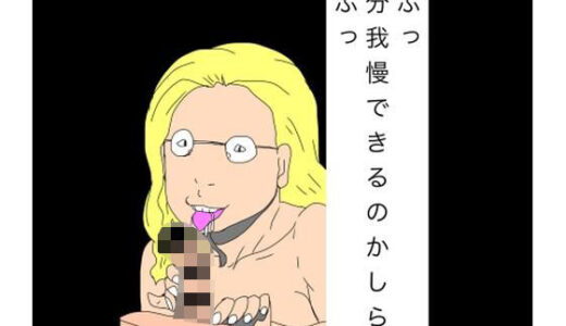 【無料で読める？】ふふっ何分我慢できるのかしら？ふふっ 【N-zumi-ha】