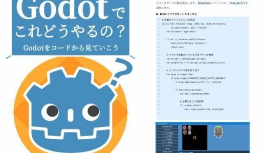 【無料で読める？】Godotでこれどうやるの？  Godotをコードから見ていこう 【るてんのお部屋】