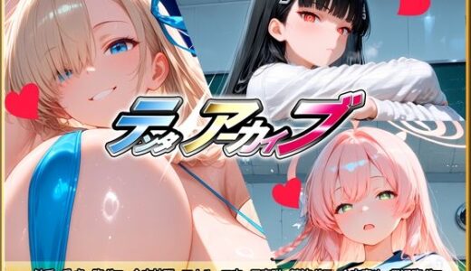 【無料で読める？】テンタアーカイブ 【触手旅団】