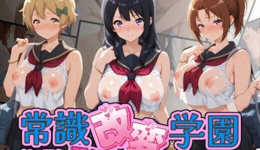 【無料で読める？】常識改変学園 〜いつでも即ハメいいなり生活〜 響〇！ユーフォニアム Vol.2 【Soft Horizon】