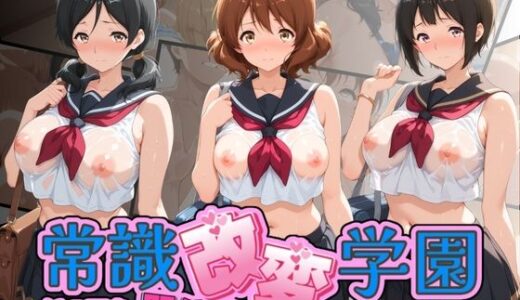 【無料で読める？】常識改変学園 〜いつでも即ハメいいなり生活〜 響〇！ユーフォニアム Vol.3 【Soft Horizon】