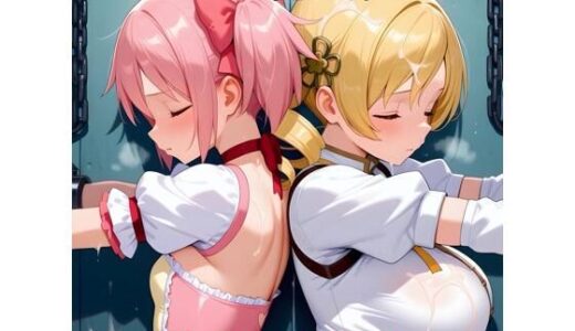 【無料で読める？】汚され魔法少女〜拘束と恥辱編〜 【俺の名は変態】