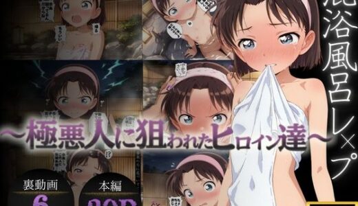 【無料で読める？】混浴風呂レ●プ〜極悪人に狙われたヒロイン達〜吉田●美編〜【4K神動画】 【violence  boy】