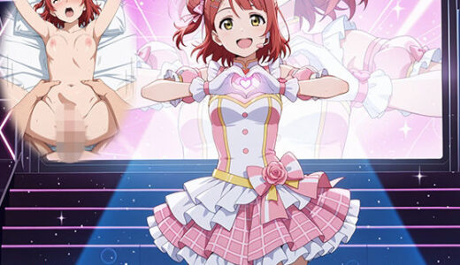 【無料で読める？】パパライブ！スクールアイドルパパ活日記〜上〇歩夢編〜 【EWA】