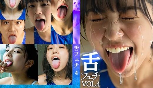 【無料で読める？】舌フェチ4 AI 水着女子 【エロクロス】