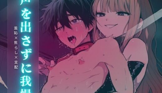 【無料で読める？】薄い壁の向こうで聞こえる声 【夜の息抜き】