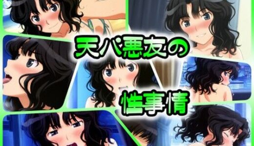 【無料で読める？】天パ悪友の性事情 【ARU117】