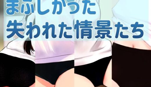 【無料で読める？】【ブルマ・コレクション】FantiaBook 【田中ユタカ】